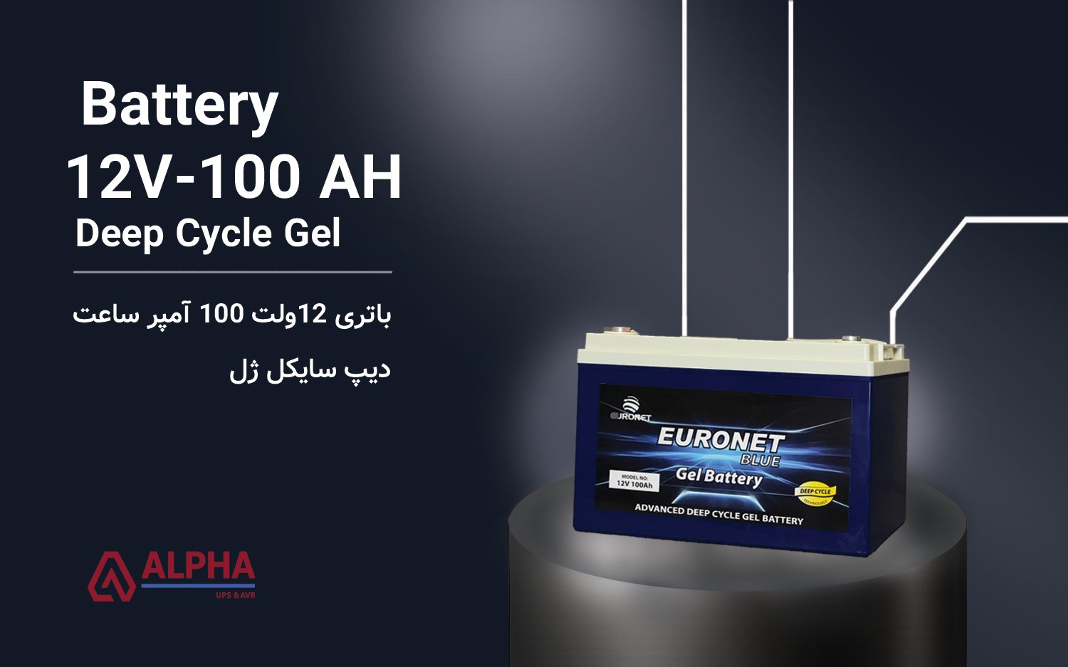 باتری یورونت 12 ولت 100 آمپر ساعت