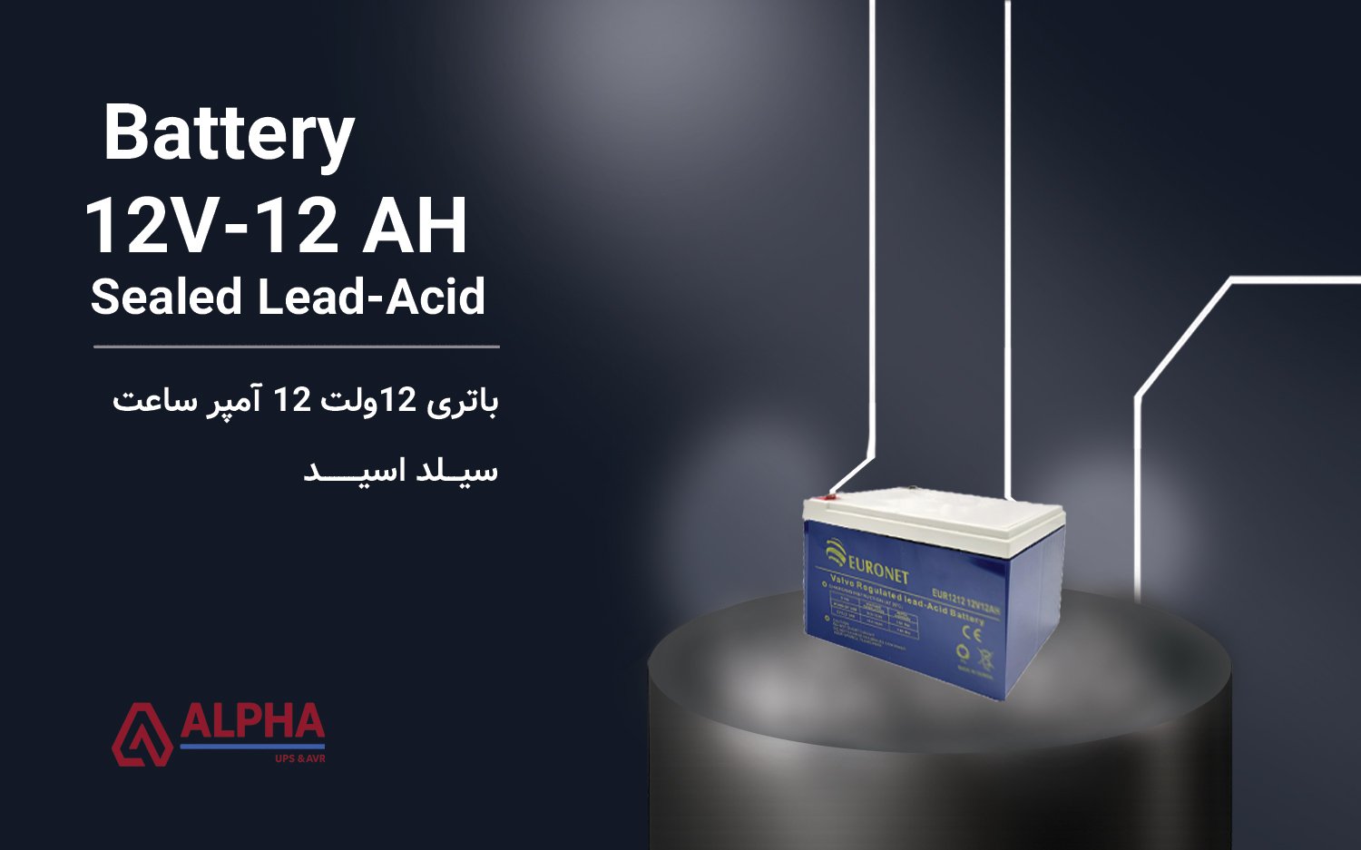 باتری 12 ولت 12 آمپر ساعت یورونت Euronet