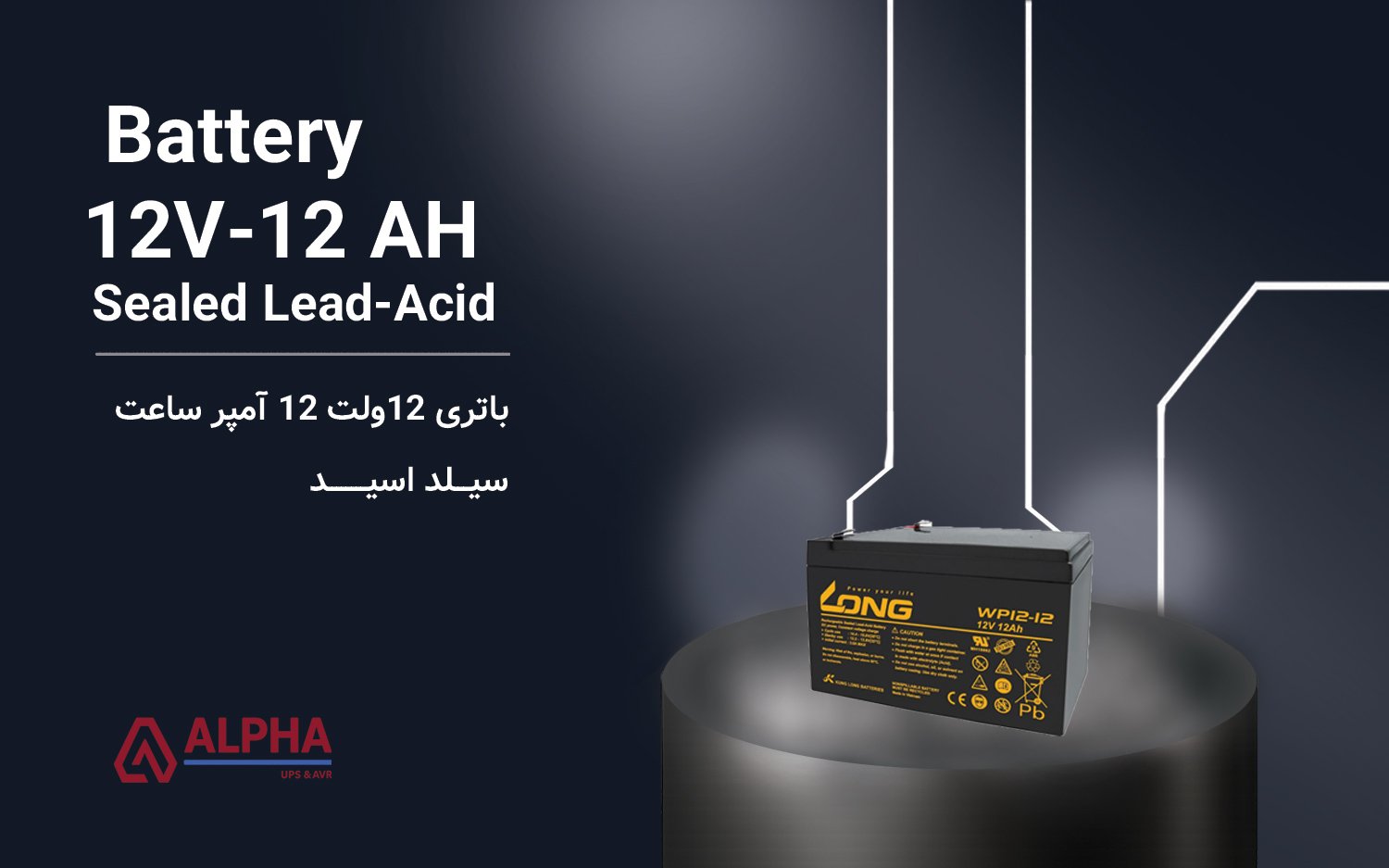 باتری 12 ولت 12 آمپر ساعت – سری لانگ Long