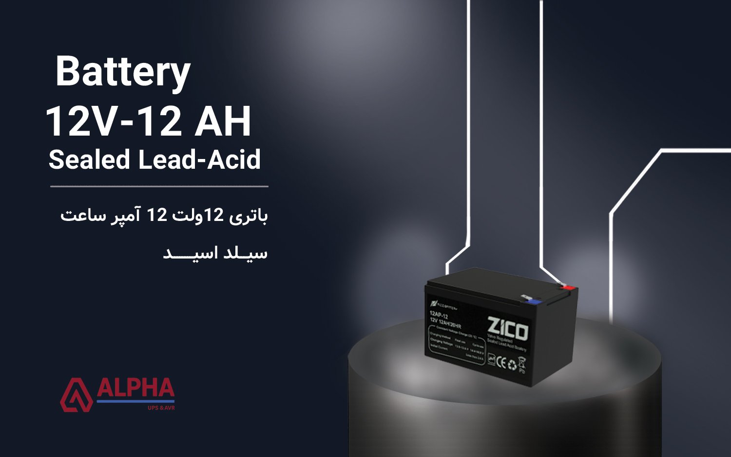 باتری 12 ولت 12 آمپر ساعت – سری زیکو Zico