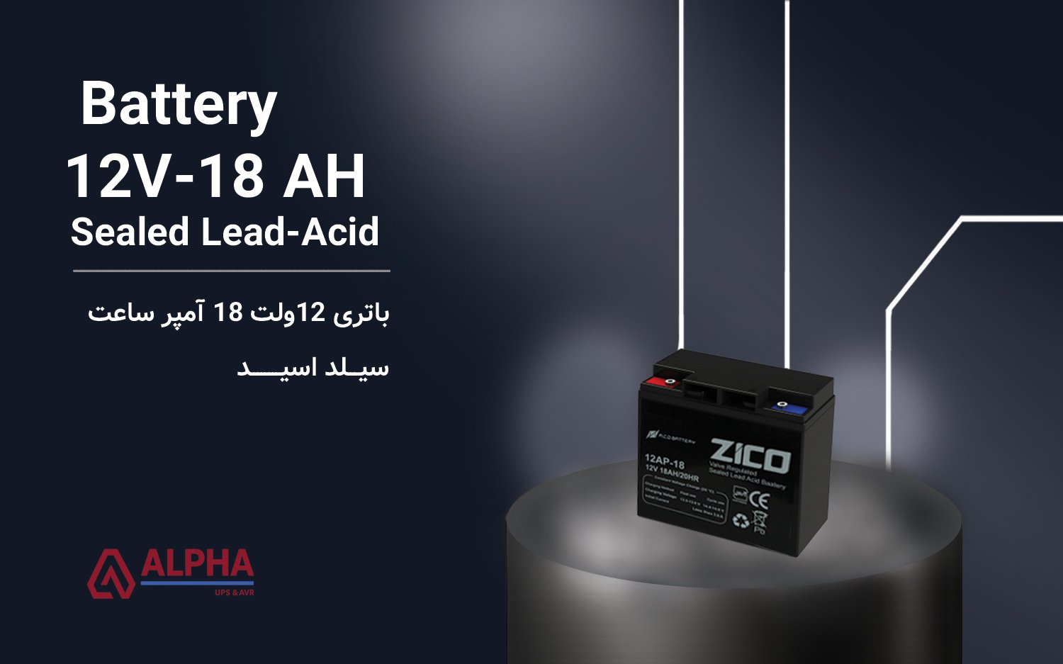 باتری 12 ولت 18 آمپر ساعت – سری زیکو Zico