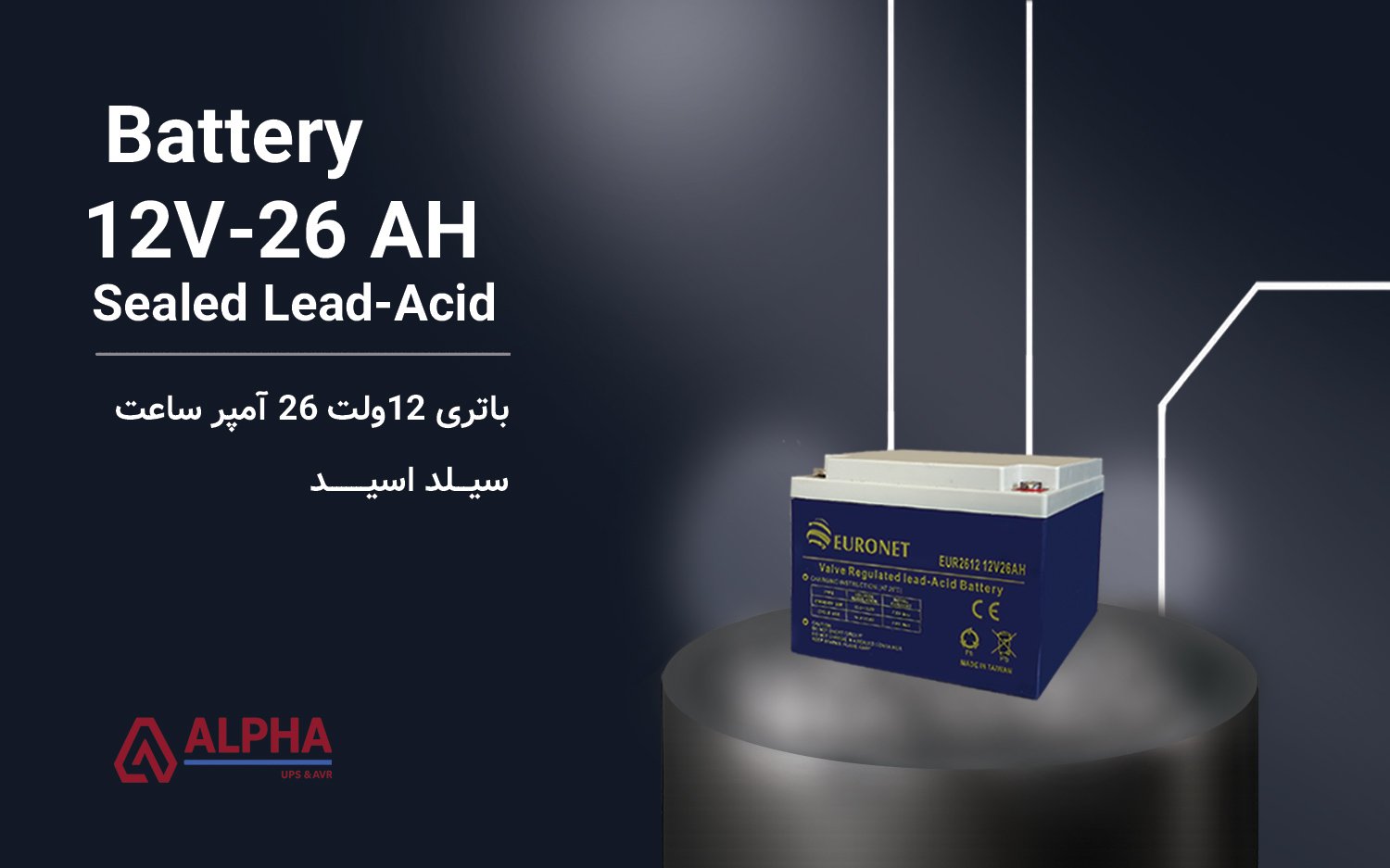باتری 12 ولت 26 آمپر ساعت یورونت Euronet