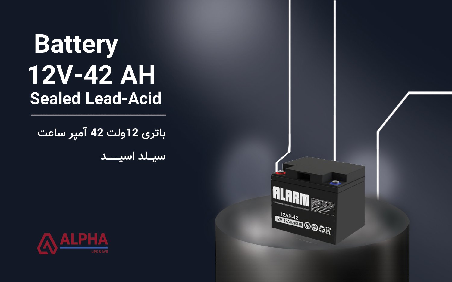 باتری 12 ولت 42 آمپر ساعت – سری آلارم Alarm