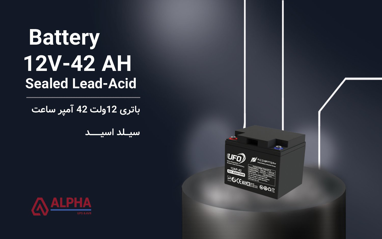 باتری 12 ولت 42 آمپر ساعت – سری UFO