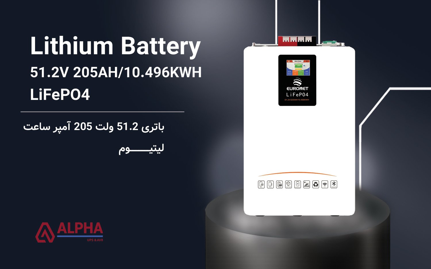 باتری لیتیوم 51.2 ولت 205 آمپر ساعت – سری یورونت