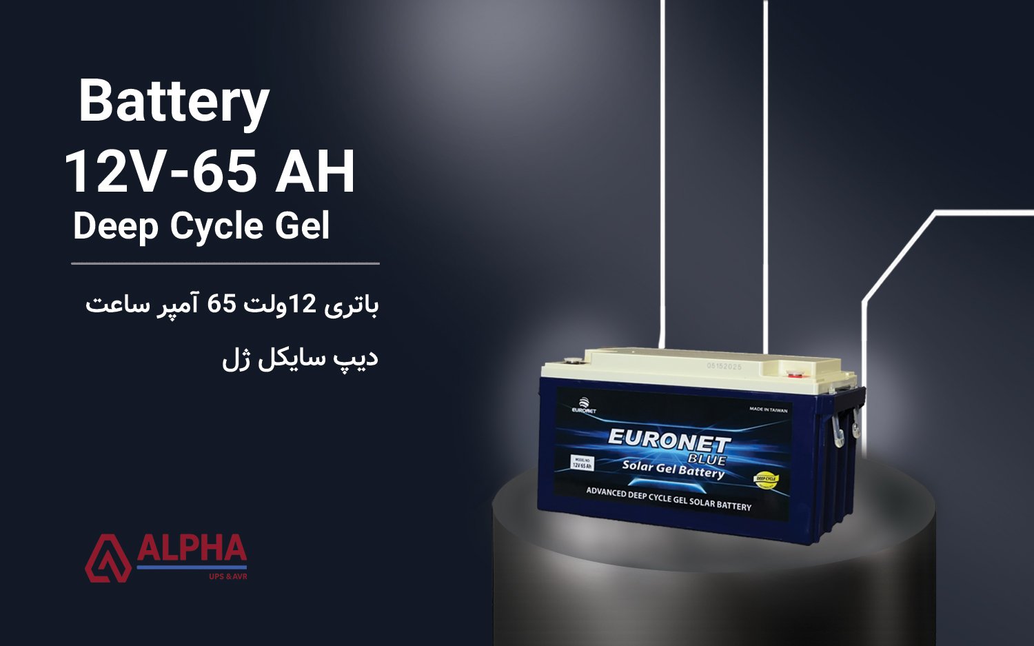 باتری 12 ولت 65 آمپر ساعت یورونت Euronet