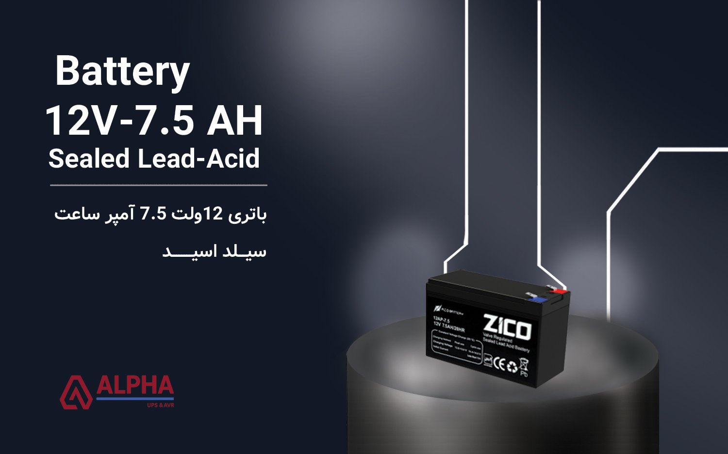 باتری 12 ولت 7.5 آمپر ساعت – سری زیکو Zico