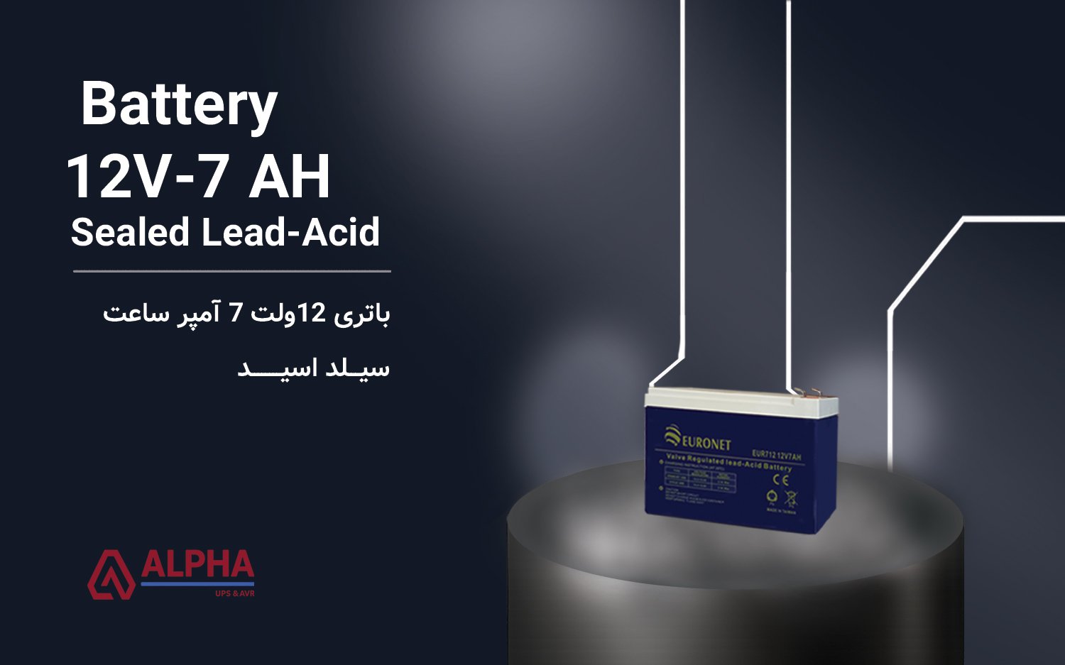 باتری 12 ولت 7 آمپر ساعت یورونت Euronet