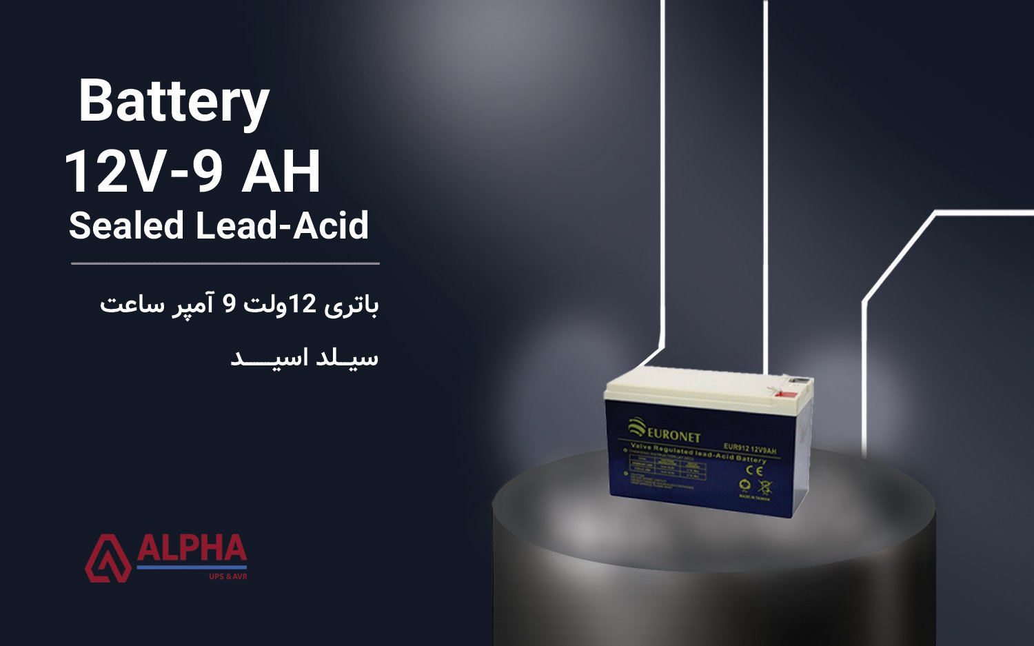 باتری 12 ولت 9 آمپر ساعت یورونت Euronet