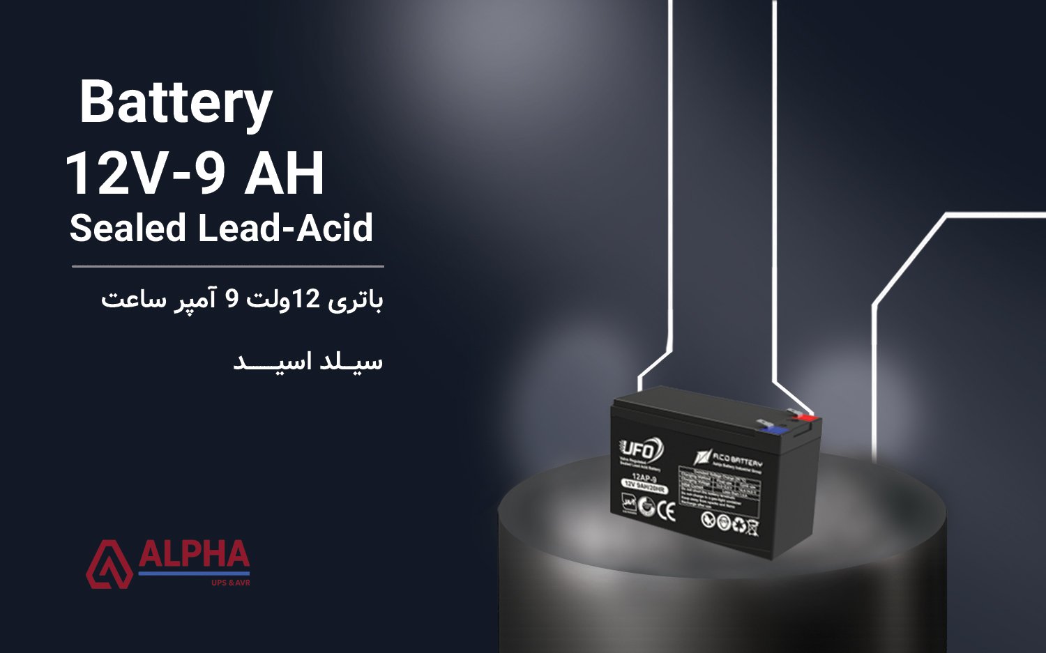 باتری 12 ولت 9 آمپر ساعت – سری UFO