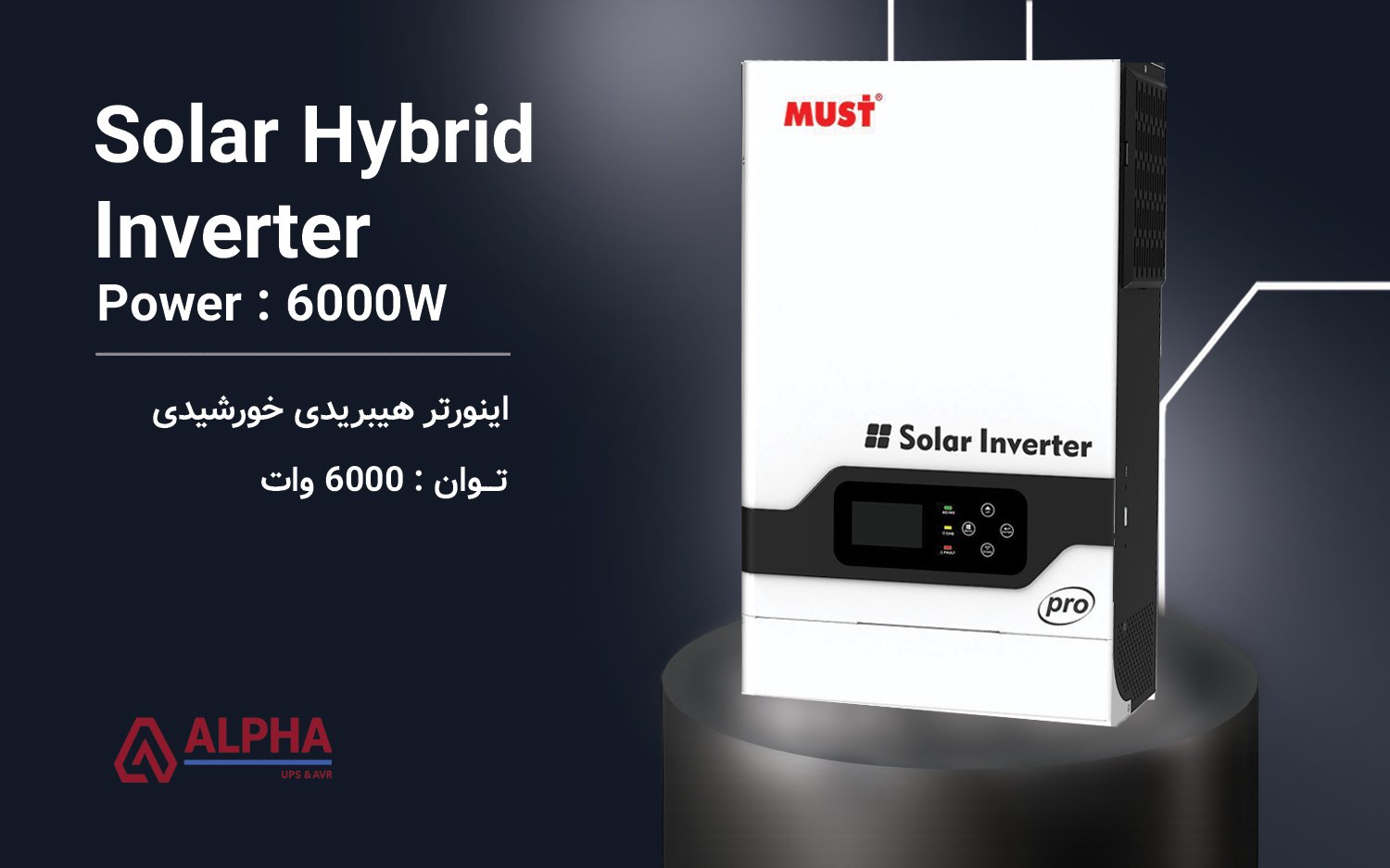 اینورتر خورشیدی 6000 وات – برند Must