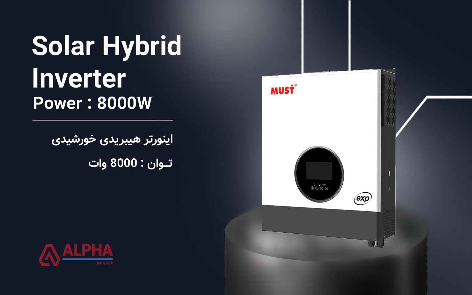 اینورتر خورشیدی 8000 وات – برند Must