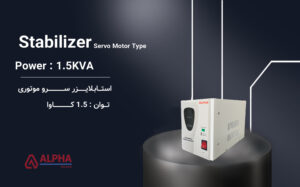 استابلایزر تک فاز 1.5kVA دیفندر زمینی