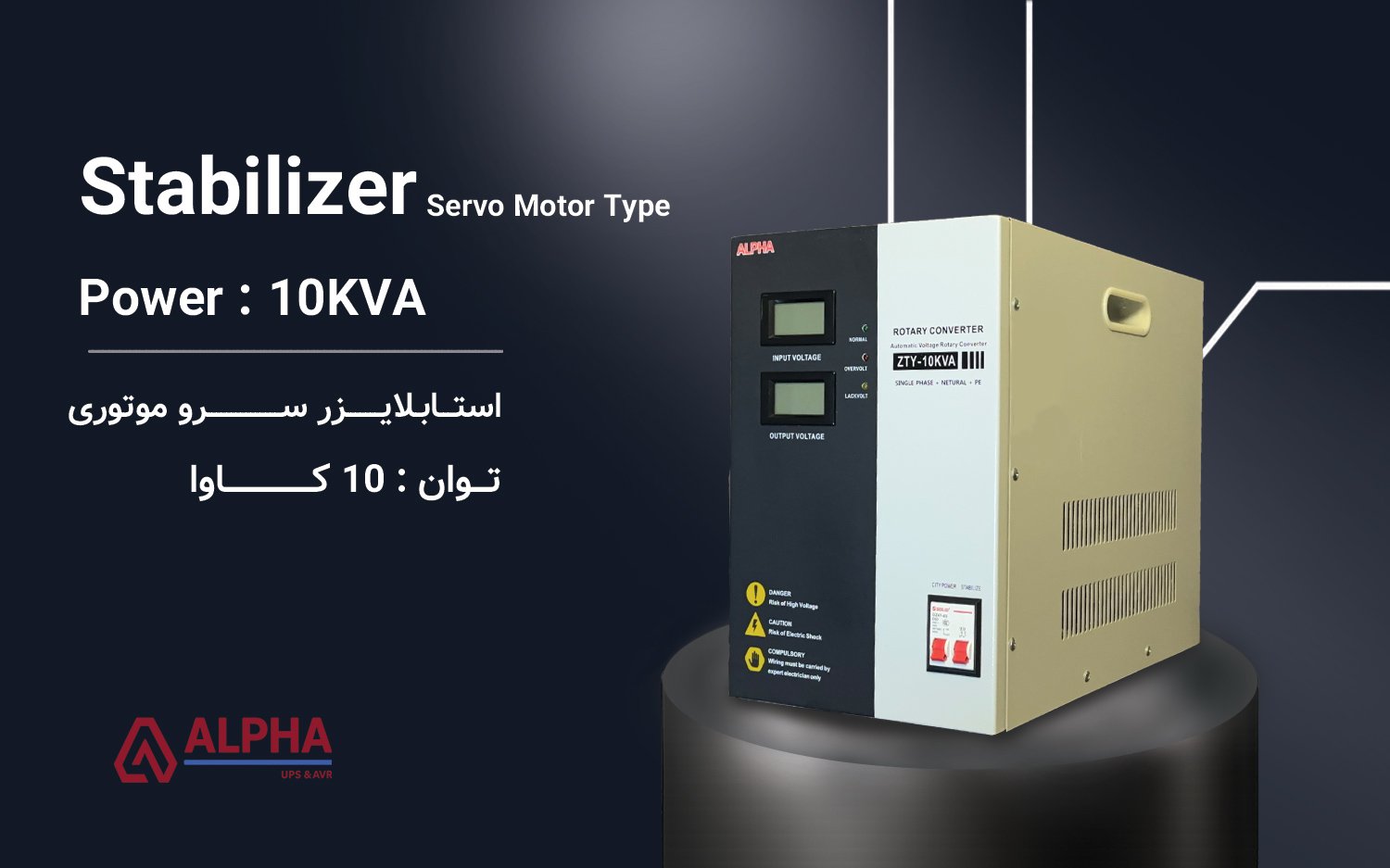 استابلایزر 10kVA تک فاز سری ZTY11