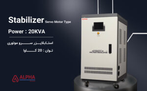استابلایزر تک فاز 20kVA دیفندر زمینی