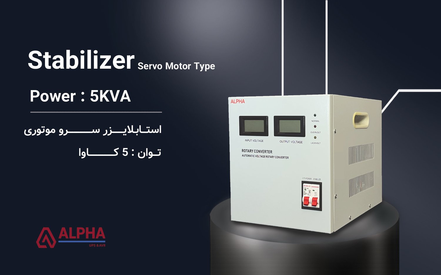 استابلایزر 5kVA تک فاز سری ZTY11