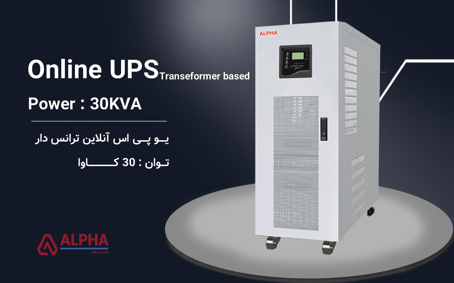 یو پی اس 30kVA سه فاز به تکفاز ترانس دار سری KS-T31