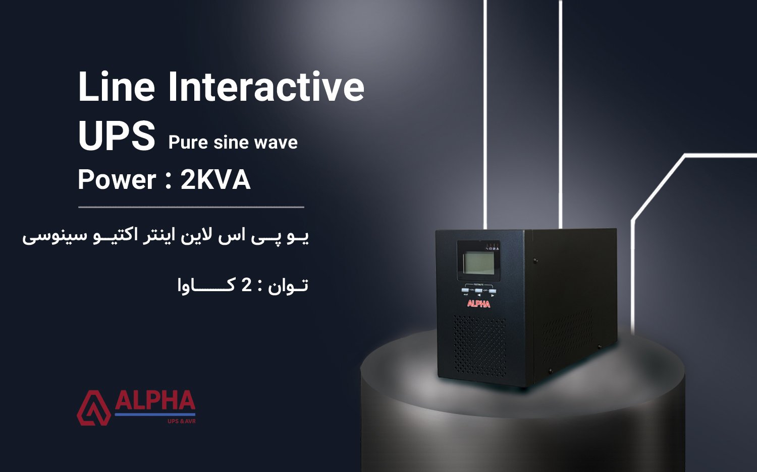 یو پی اس 2KVA لاین اینتراکتیو تک فاز اینترنال مدل K+2