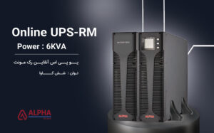 یو پی اس 6kVA آنلاین تک فاز اینترنال رک مونت سری KS-RM
