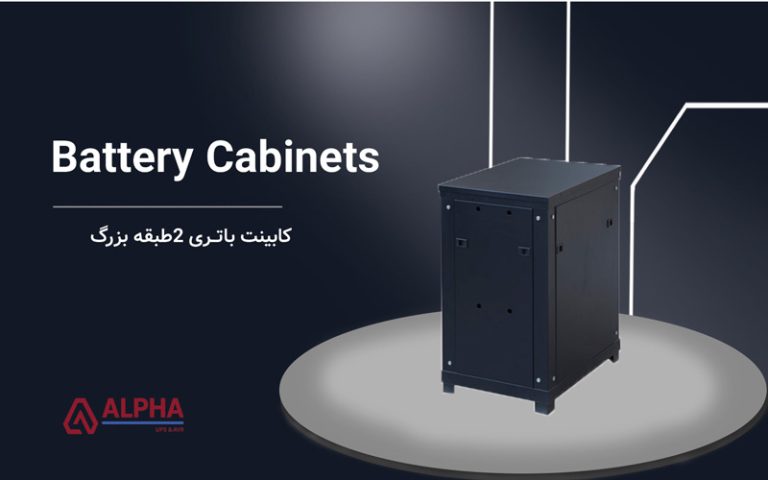 کابینت باتری دو طبقه برای یو پی اس