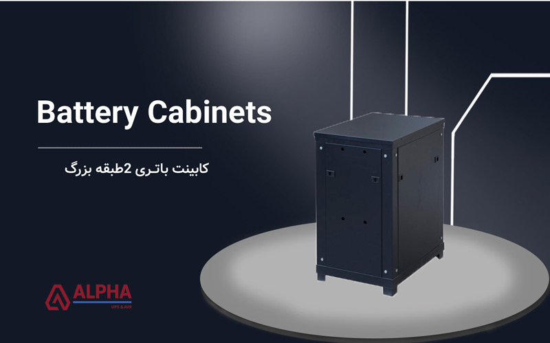 کابینت باتری 2 طبقه بزرگ برای یو پی اس