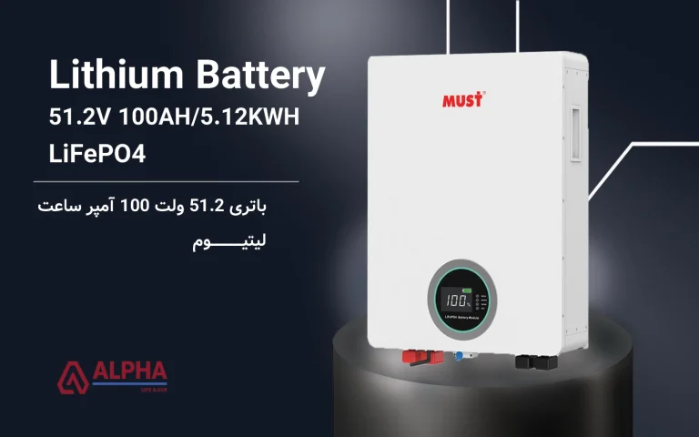 باتری لیتیوم 51.2 ولتی 100 آمپر برند ماست must