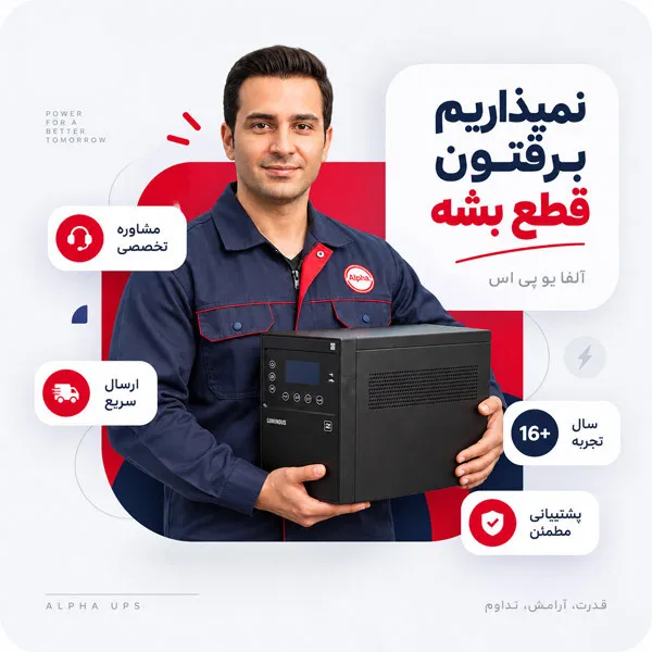 هیرو آلفا یو پی اس