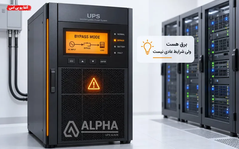 اعلام حالت ByPass در یو پی اس