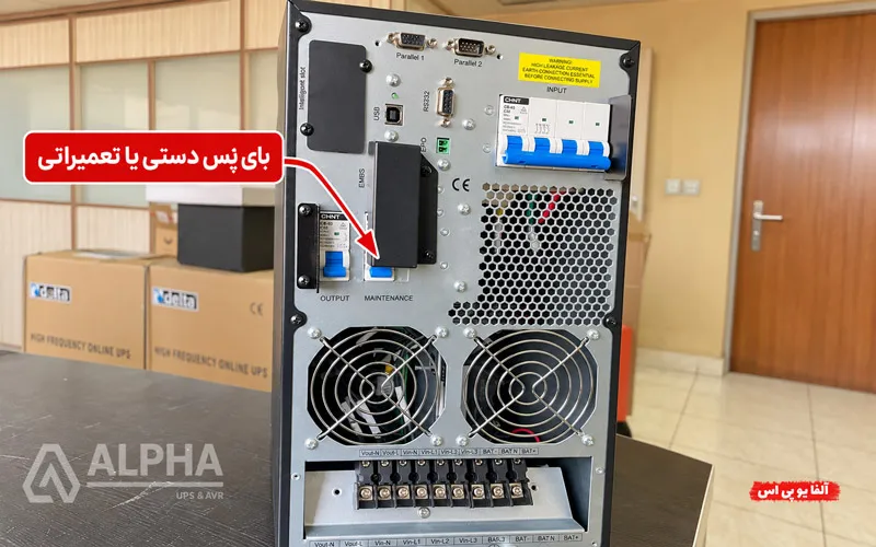 بای پس دستی یا تعمیراتی در یو پی اس سه فاز